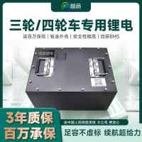 超品三/四輪車鋰電